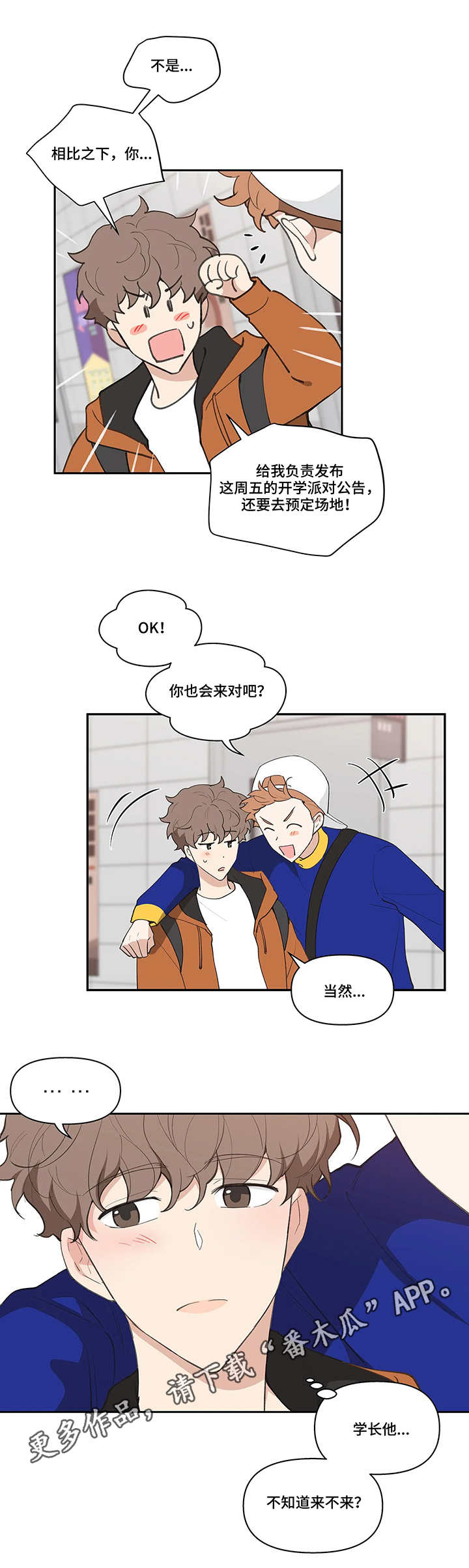 第19章：聚会2