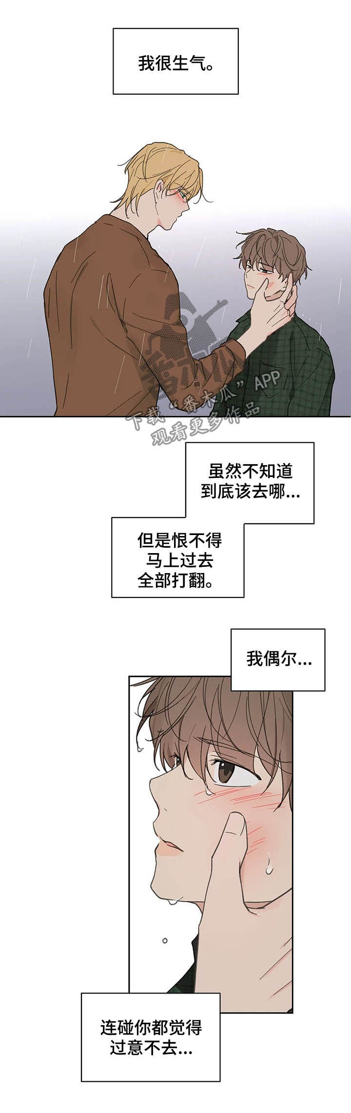 第132章：【番外】不想受伤12
