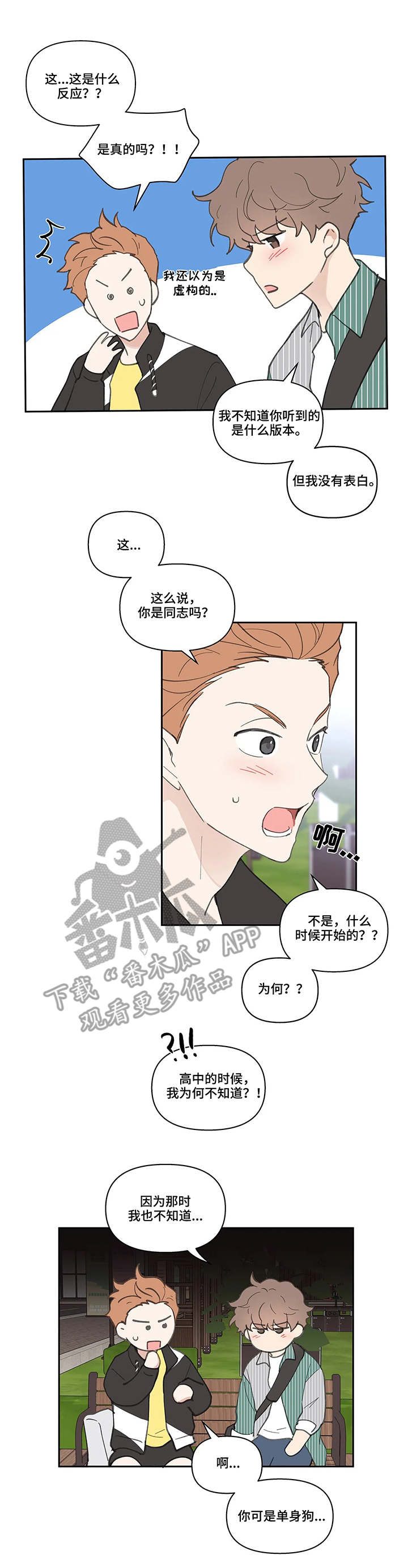 第40章：震惊7