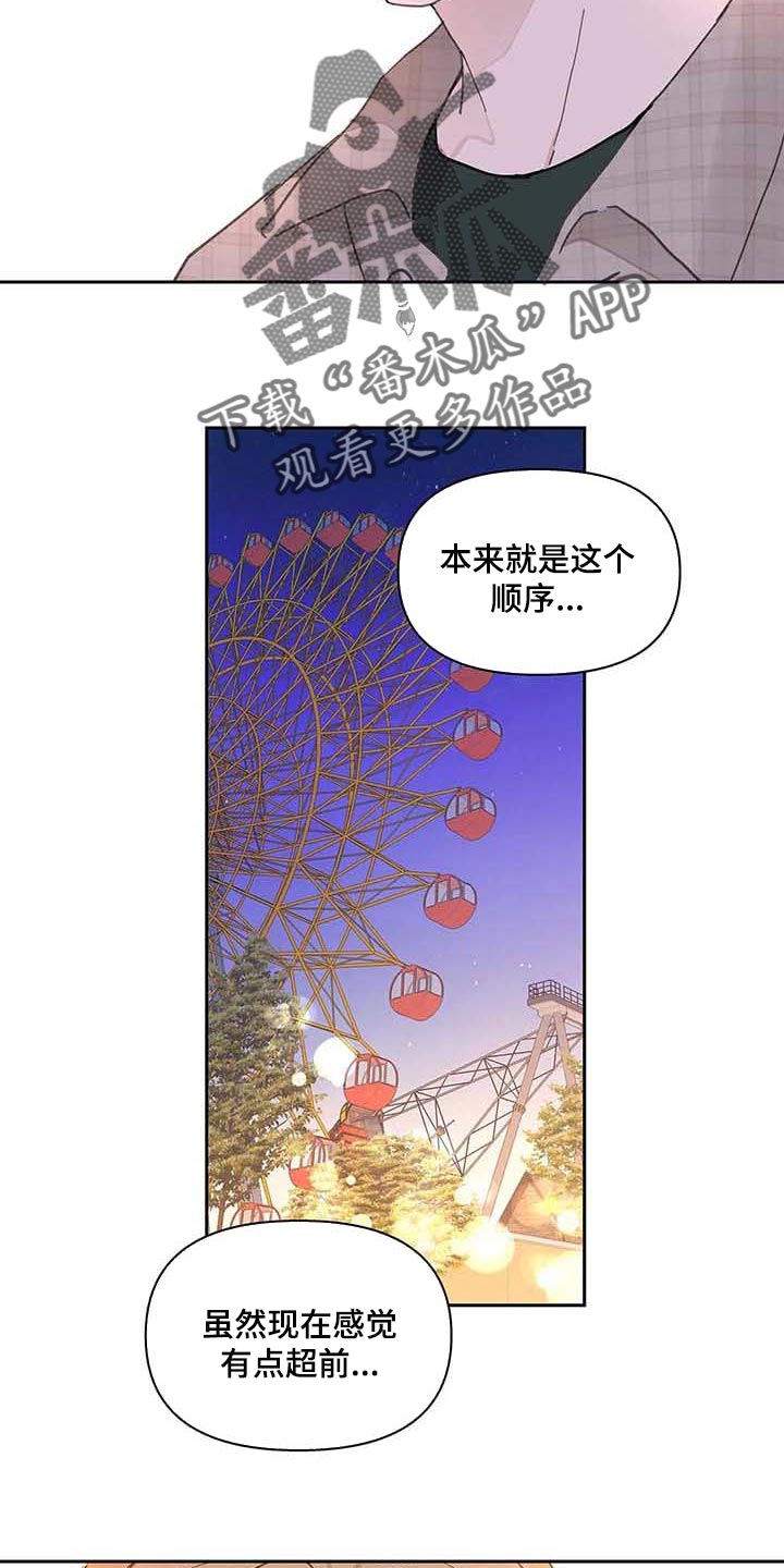 第146章：【番外】很喜欢你17