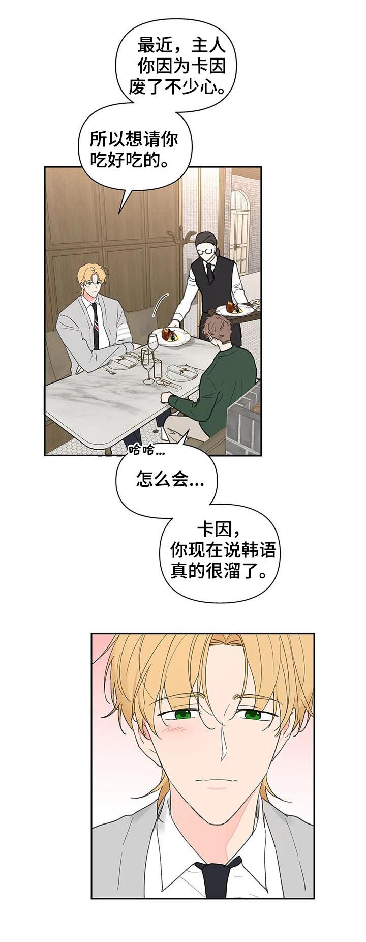 第124章：共进晚餐3