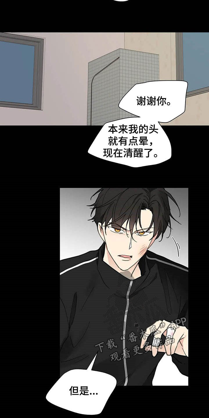 第140章：【番外】不想那样3