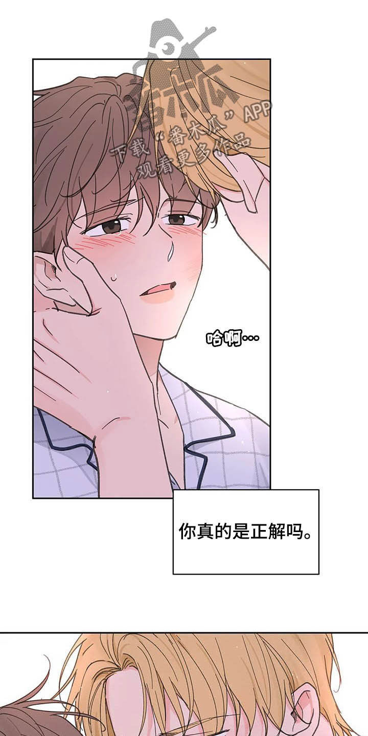 第134章：【番外】真的可以吗4