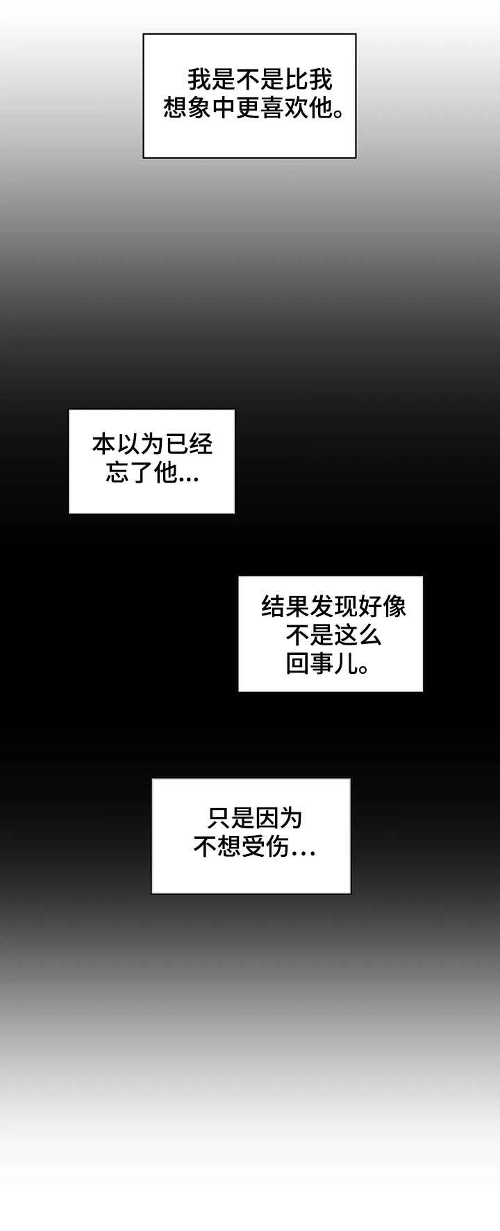 第132章：【番外】不想受伤20