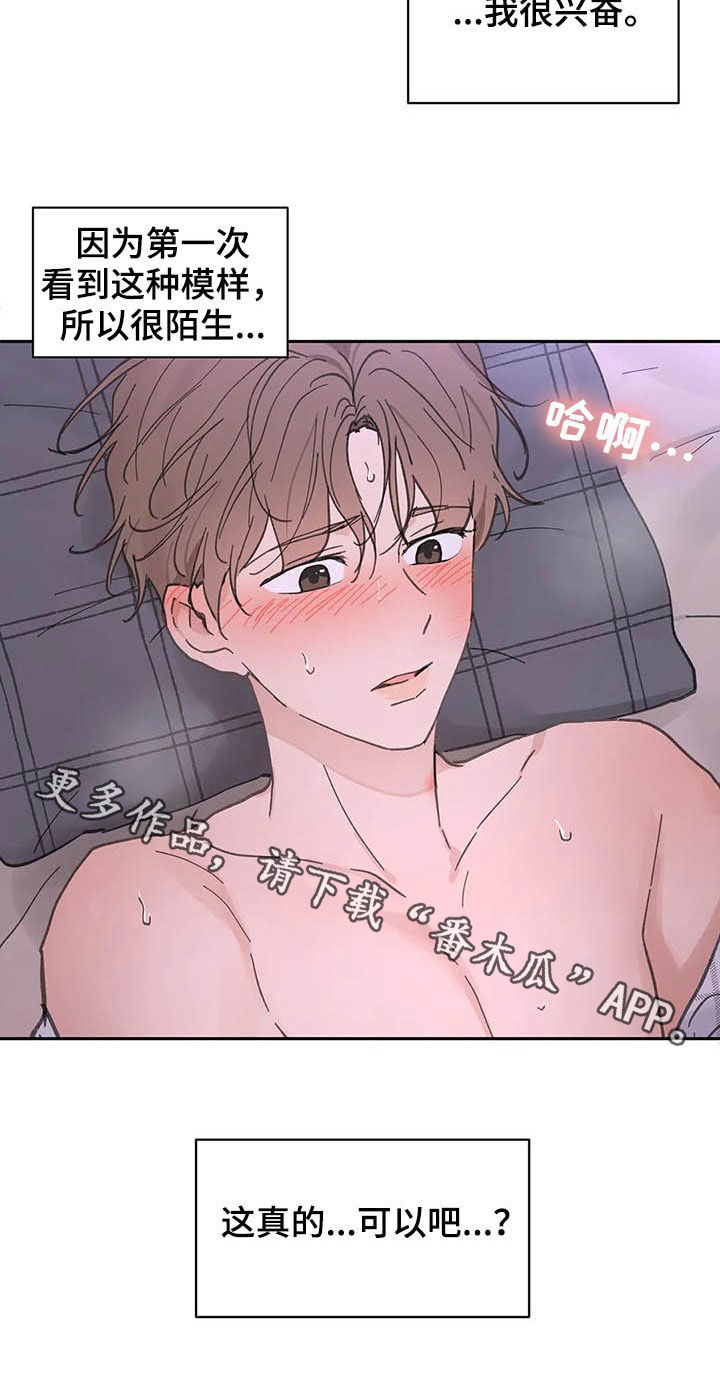 第135章：【番外】可以吧16