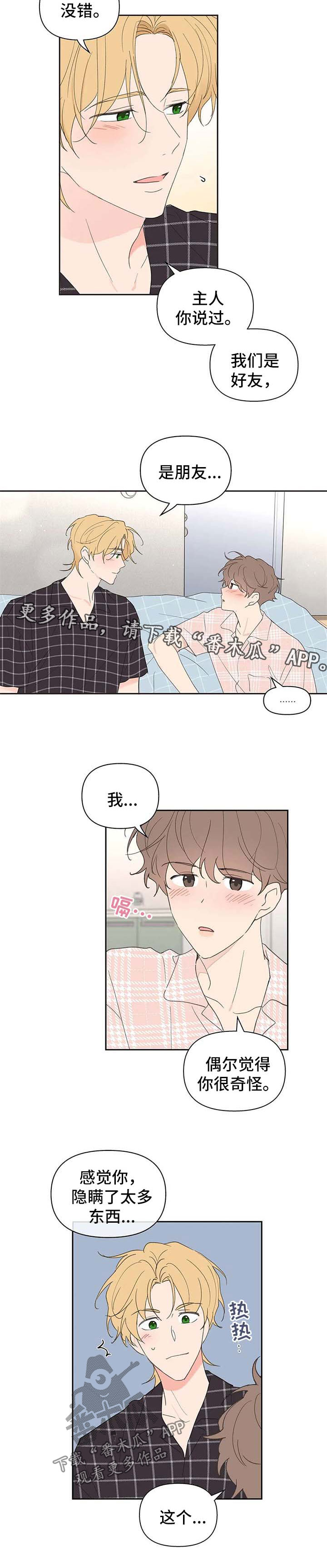 第86章：隐瞒7