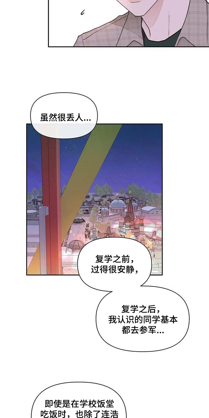 第146章：【番外】很喜欢你10
