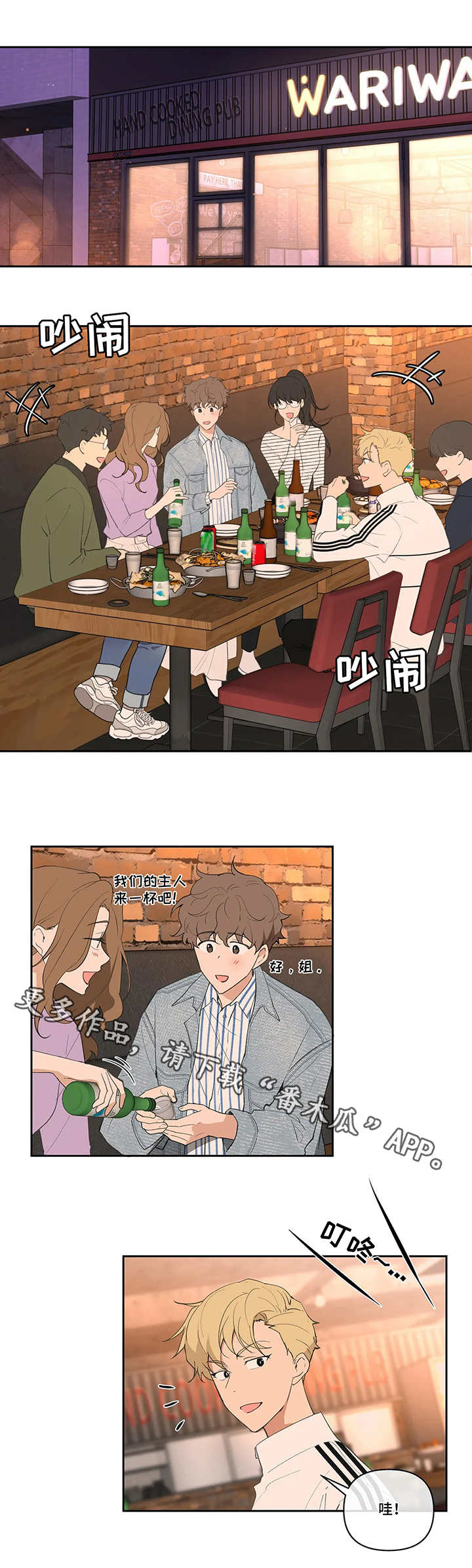 第19章：聚会3