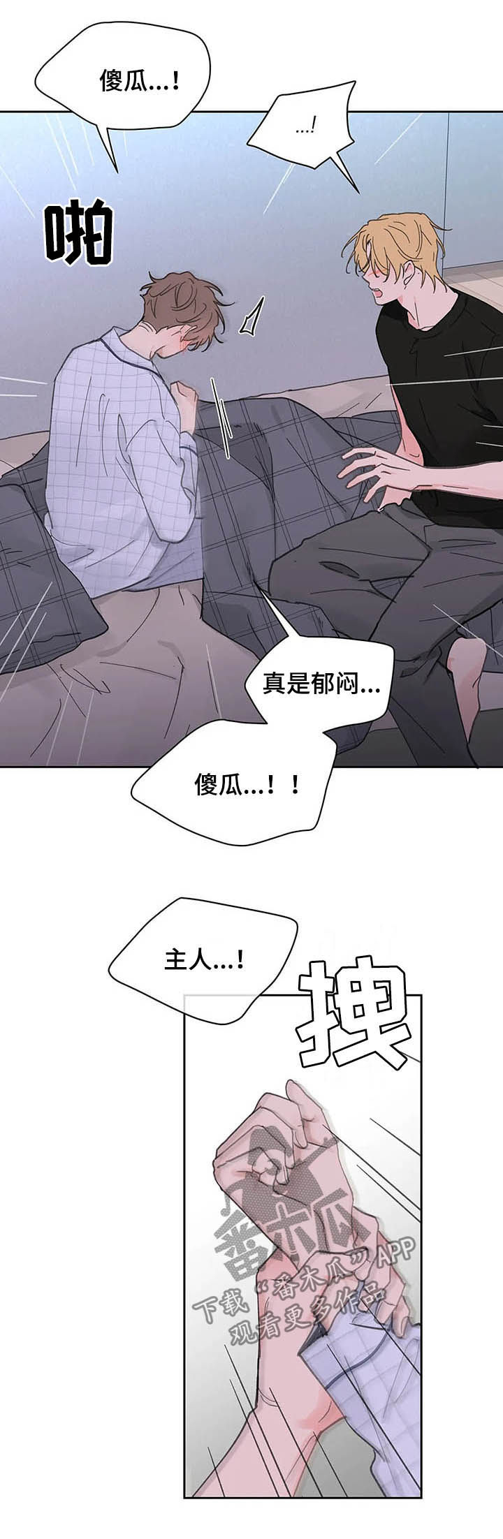 第133章：【番外】都由我来8
