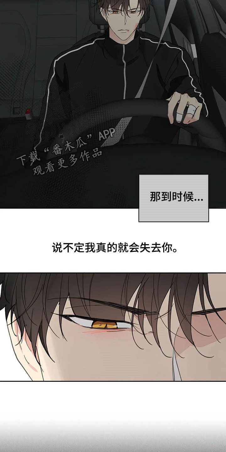 第140章：【番外】不想那样17