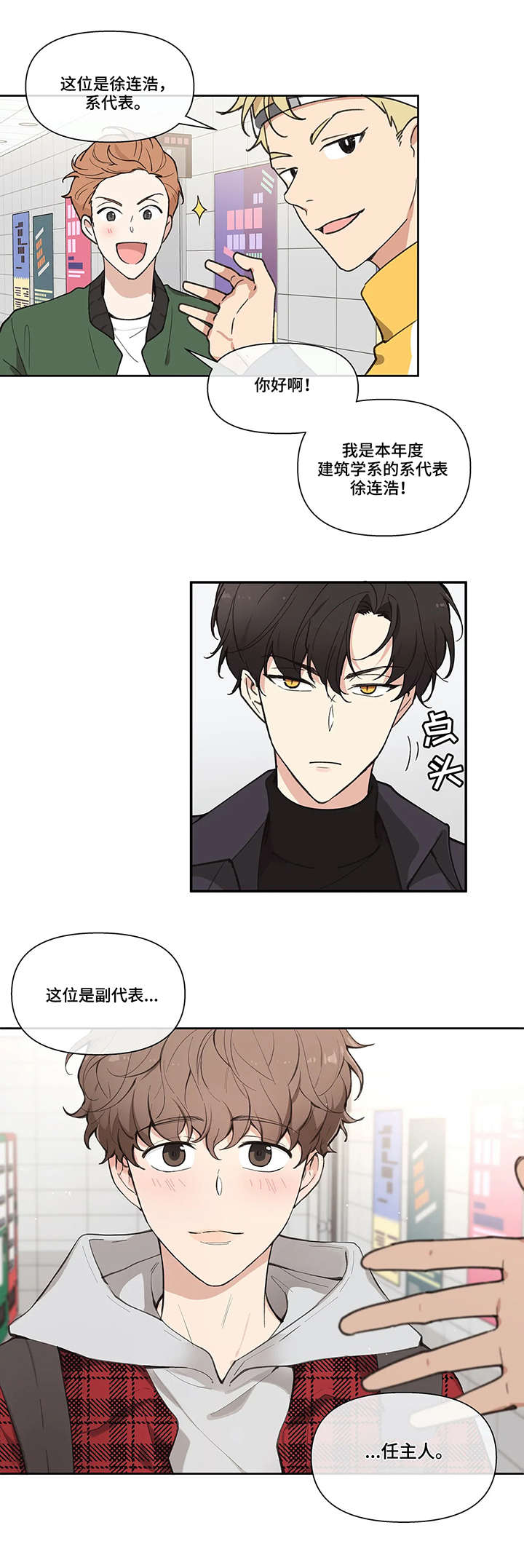 第1章：学长7