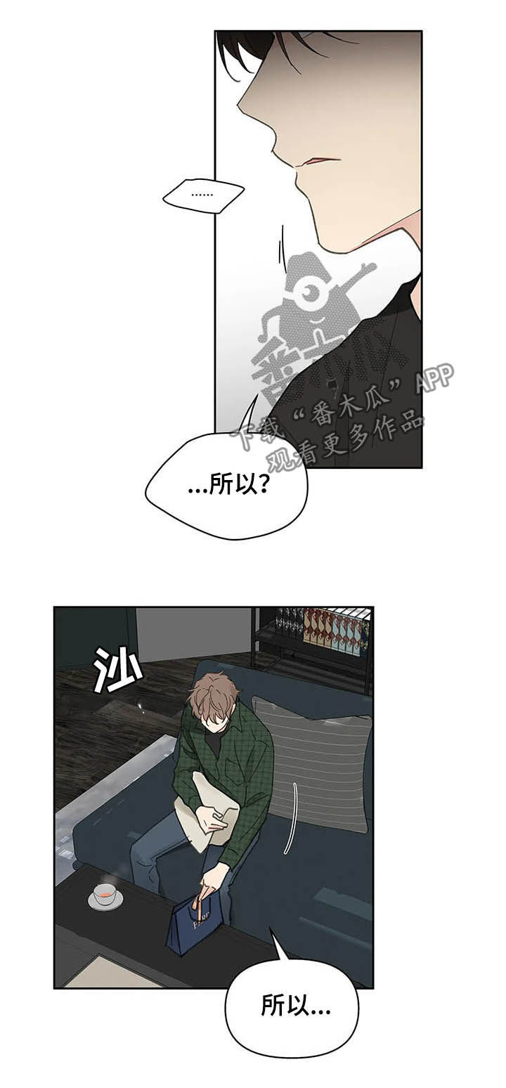 第129章：【番外】拒绝7