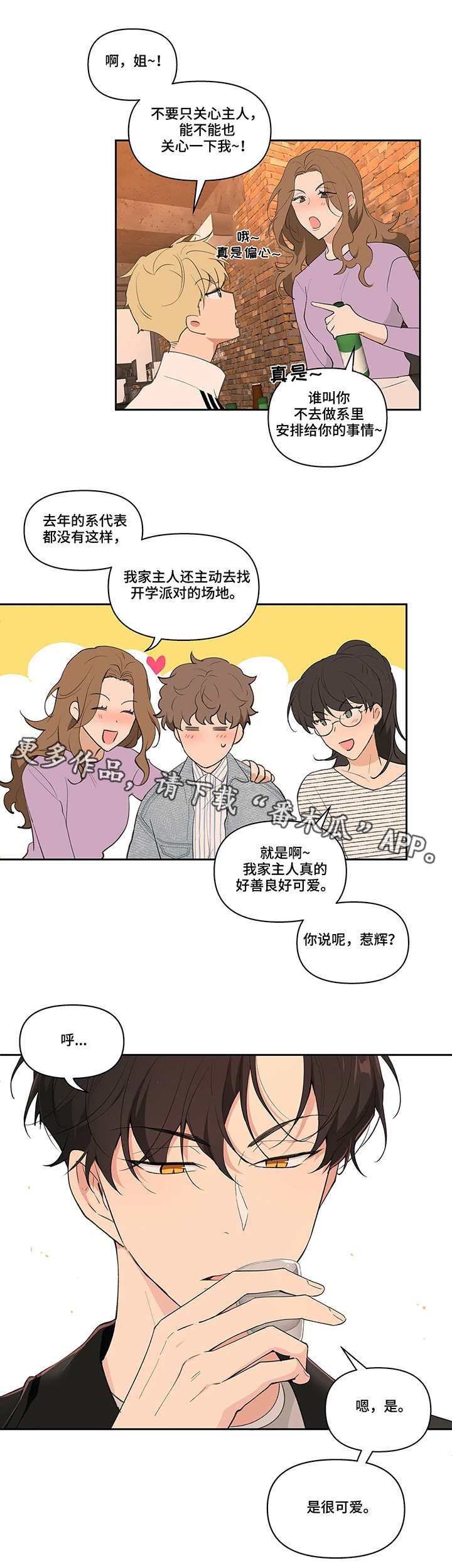 第19章：聚会7