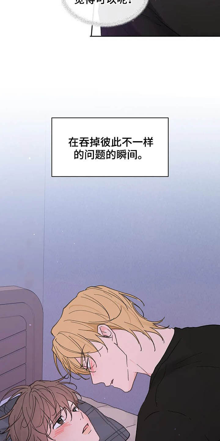 第134章：【番外】真的可以吗9