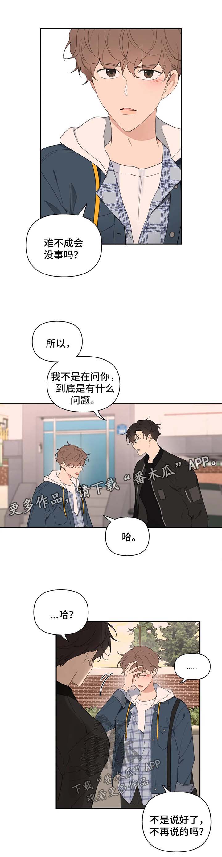 第82章：我喜欢你0