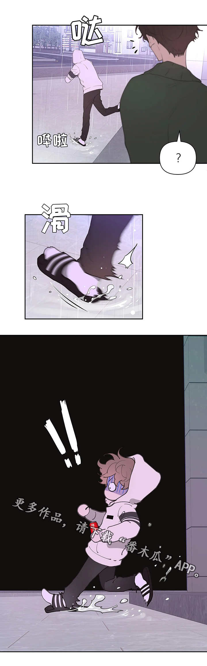 第24章：滑倒1