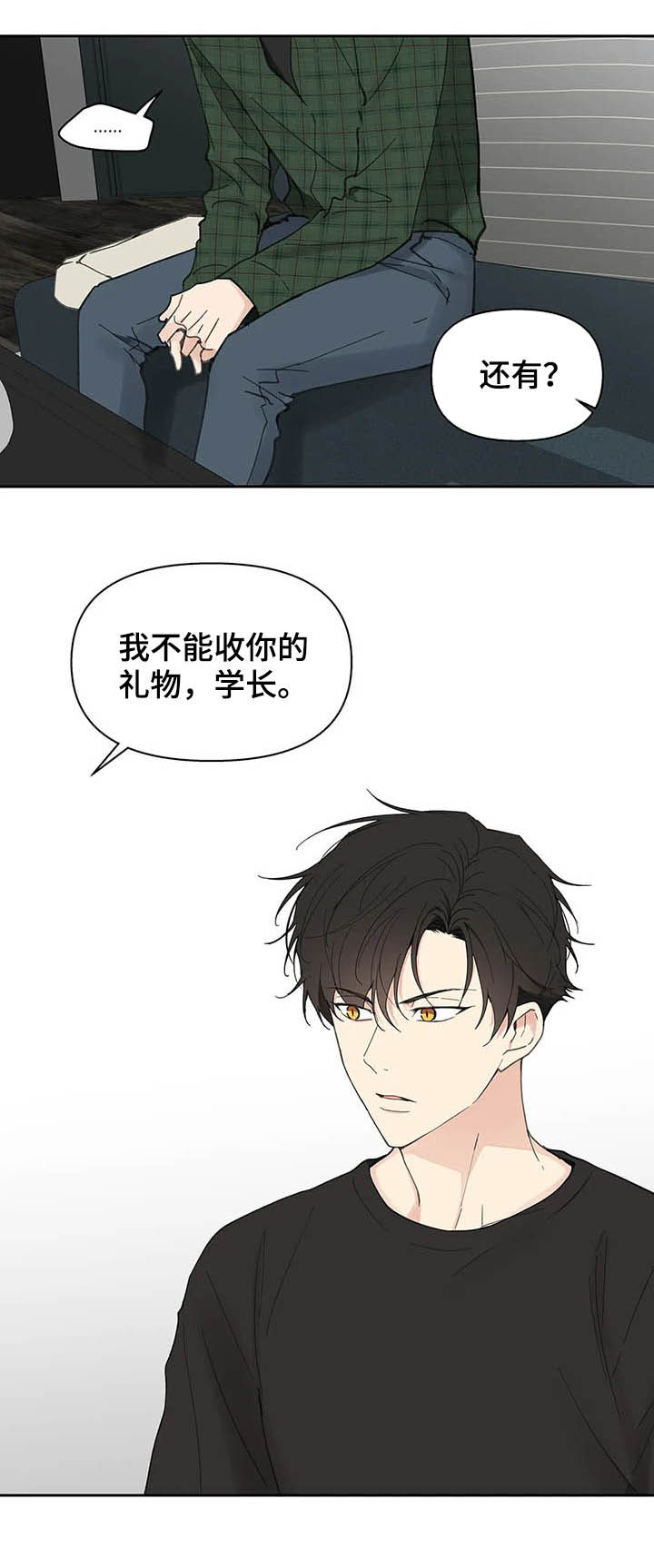 第129章：【番外】拒绝4