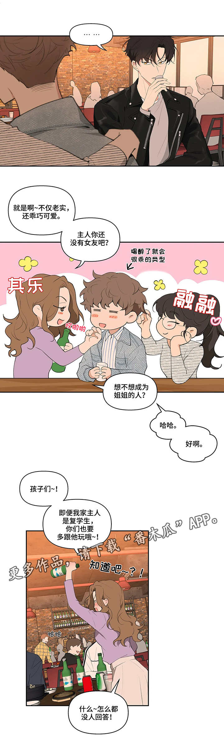 第19章：聚会6