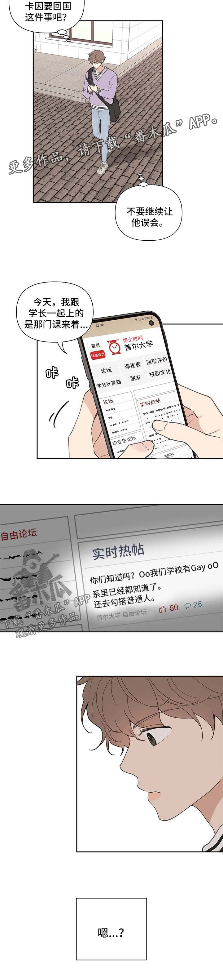 第74章：负面八卦2