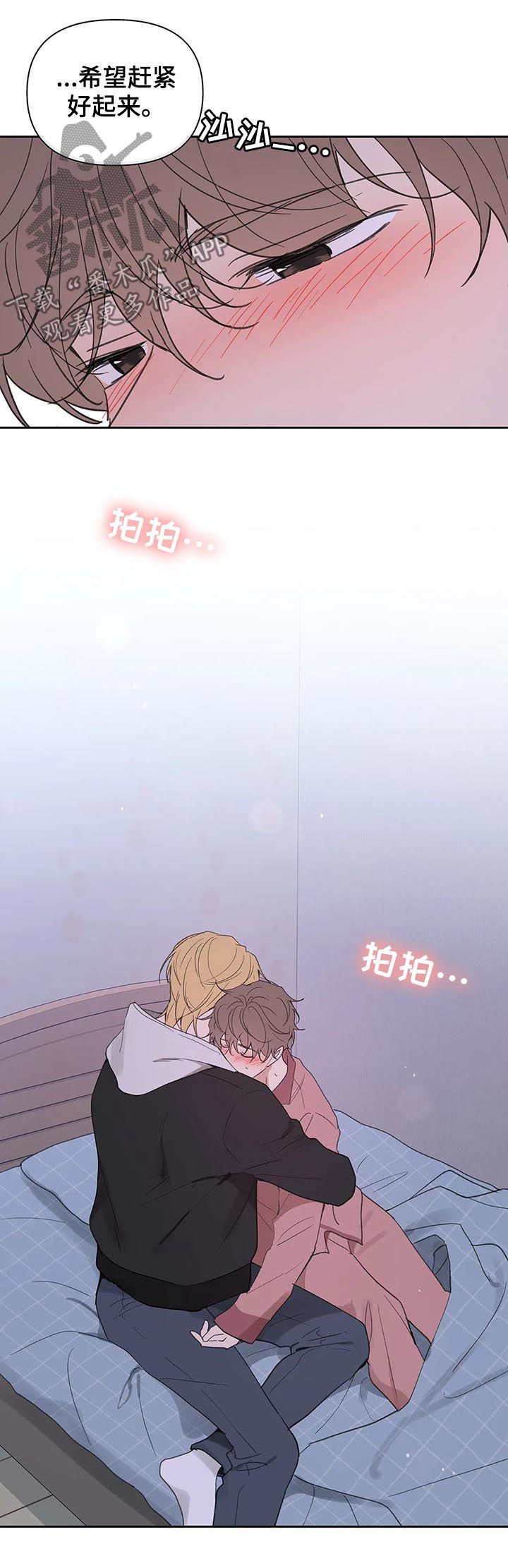 第108章：赶紧好起来14