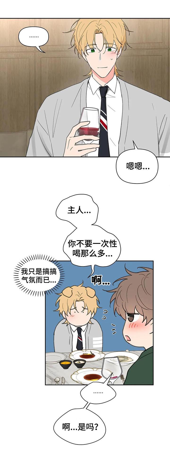 第124章：共进晚餐11