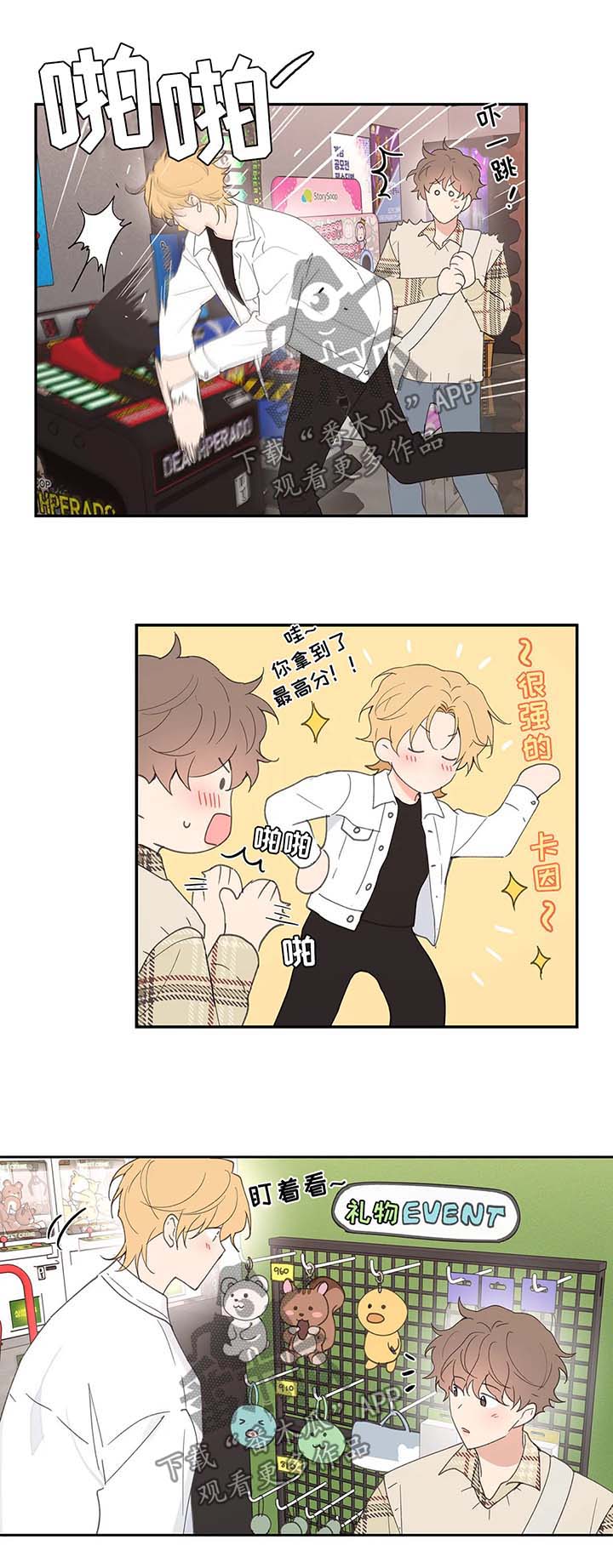 第69章：游戏厅一日游4