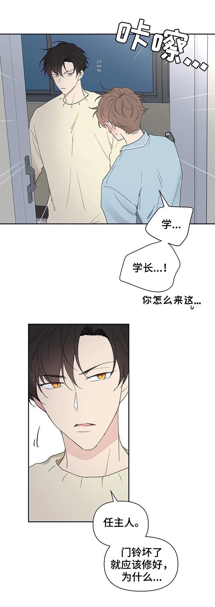 第115章：学长到访12