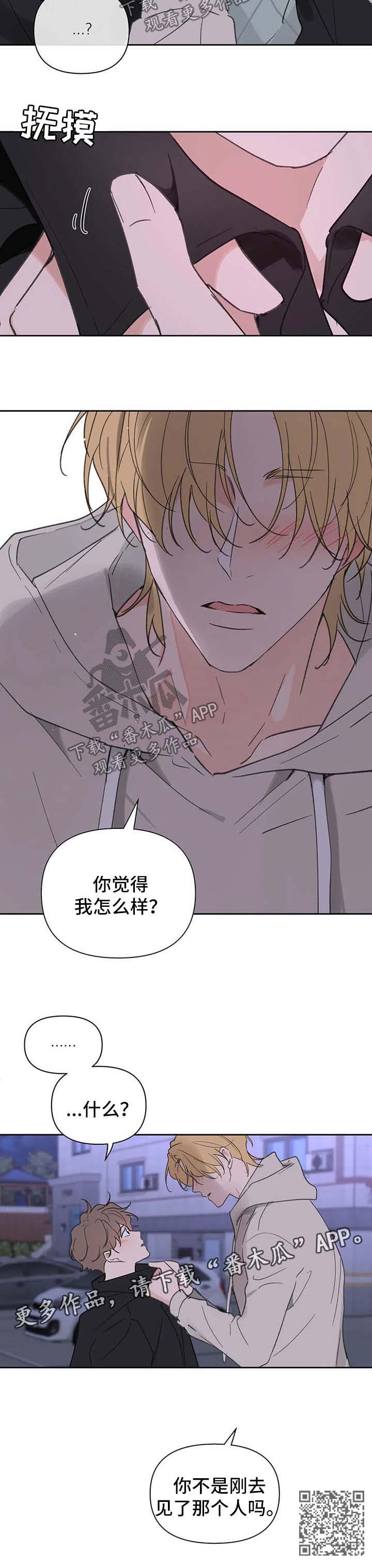 第100章：你觉得我怎么样11