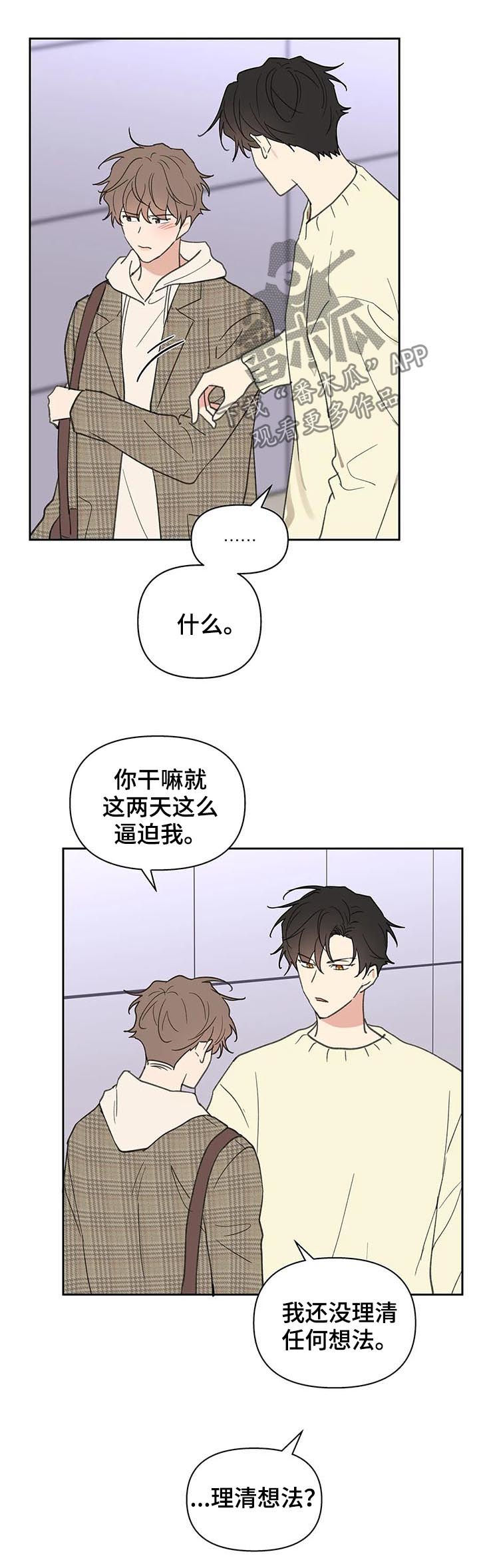 第111章：想跟你在一起6