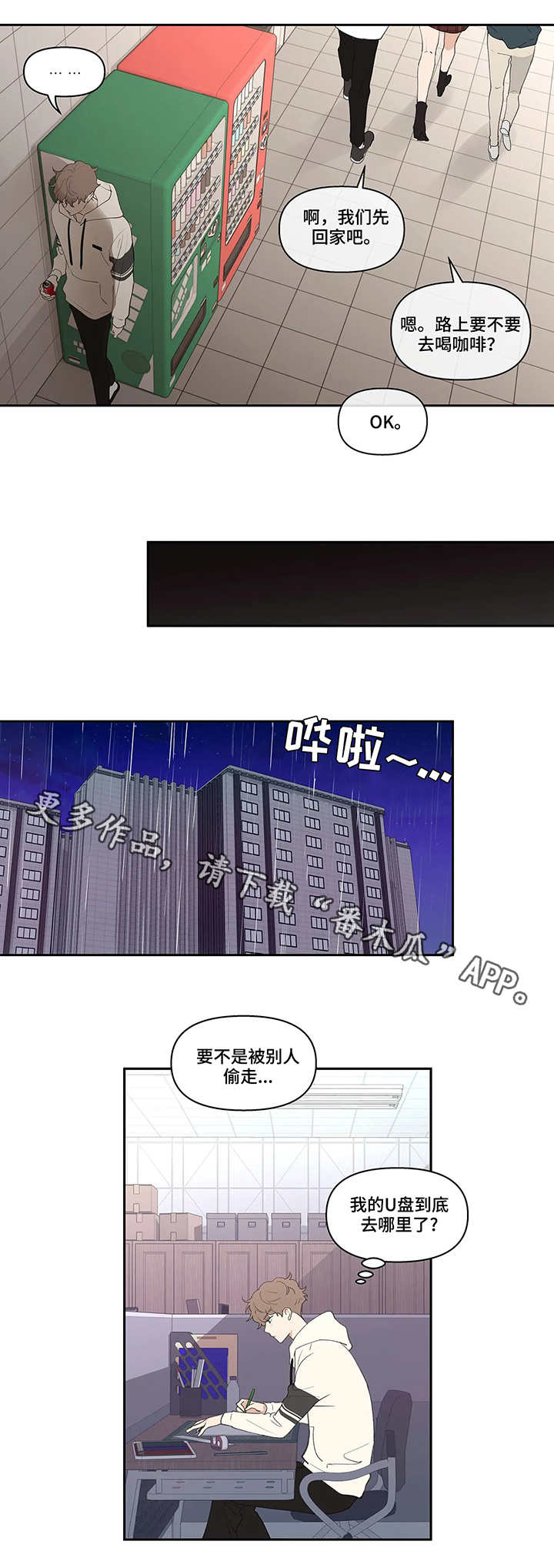 第23章：流言7