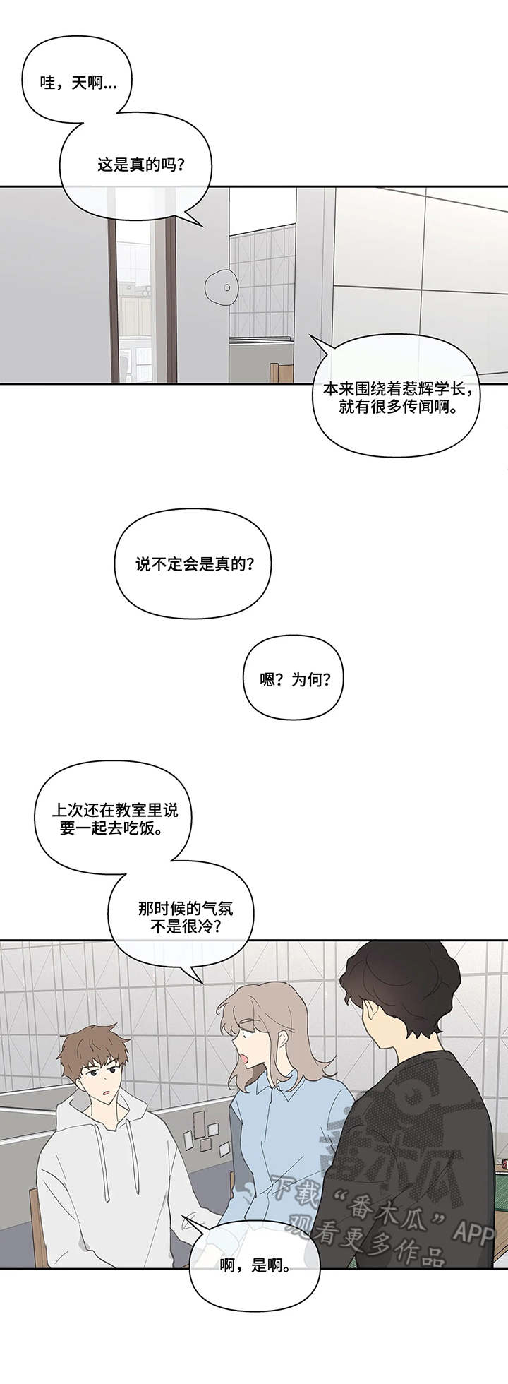 第39章：流言蜚语6