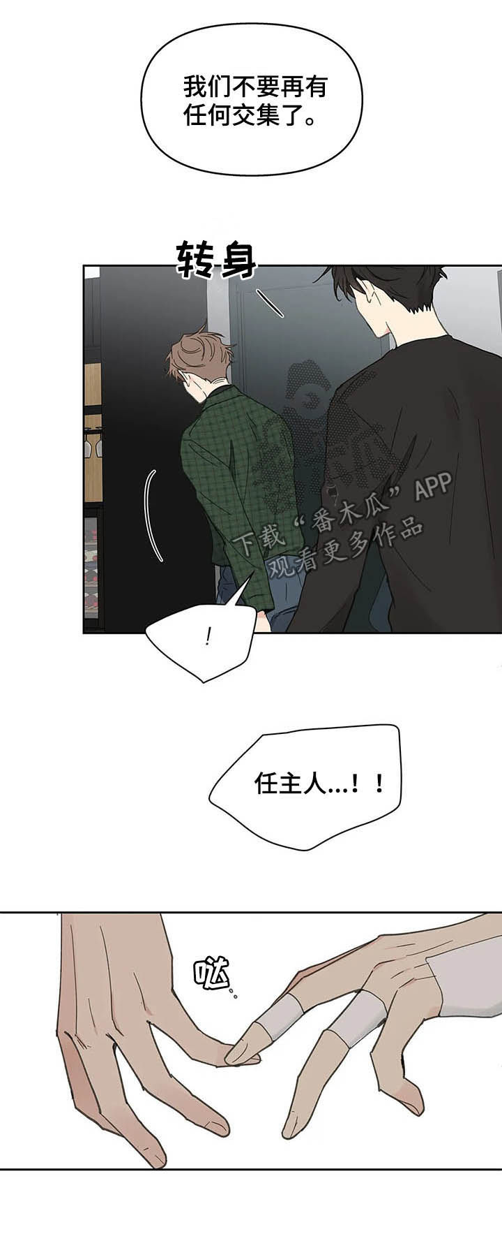 第131章：【番外】耳光8