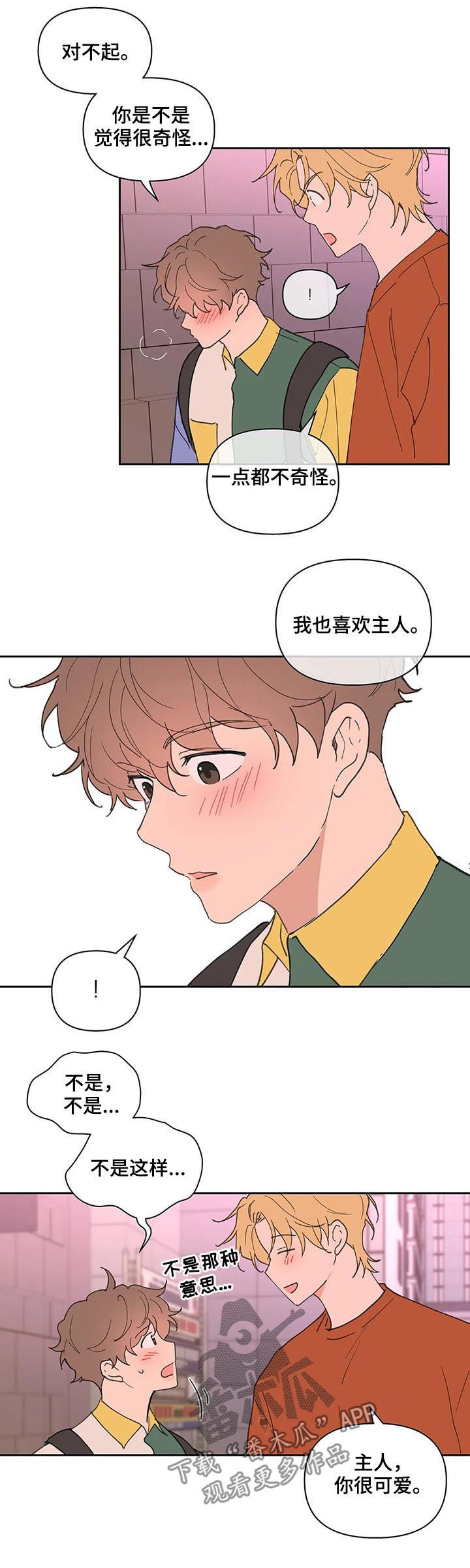 第61章：我骗了你5