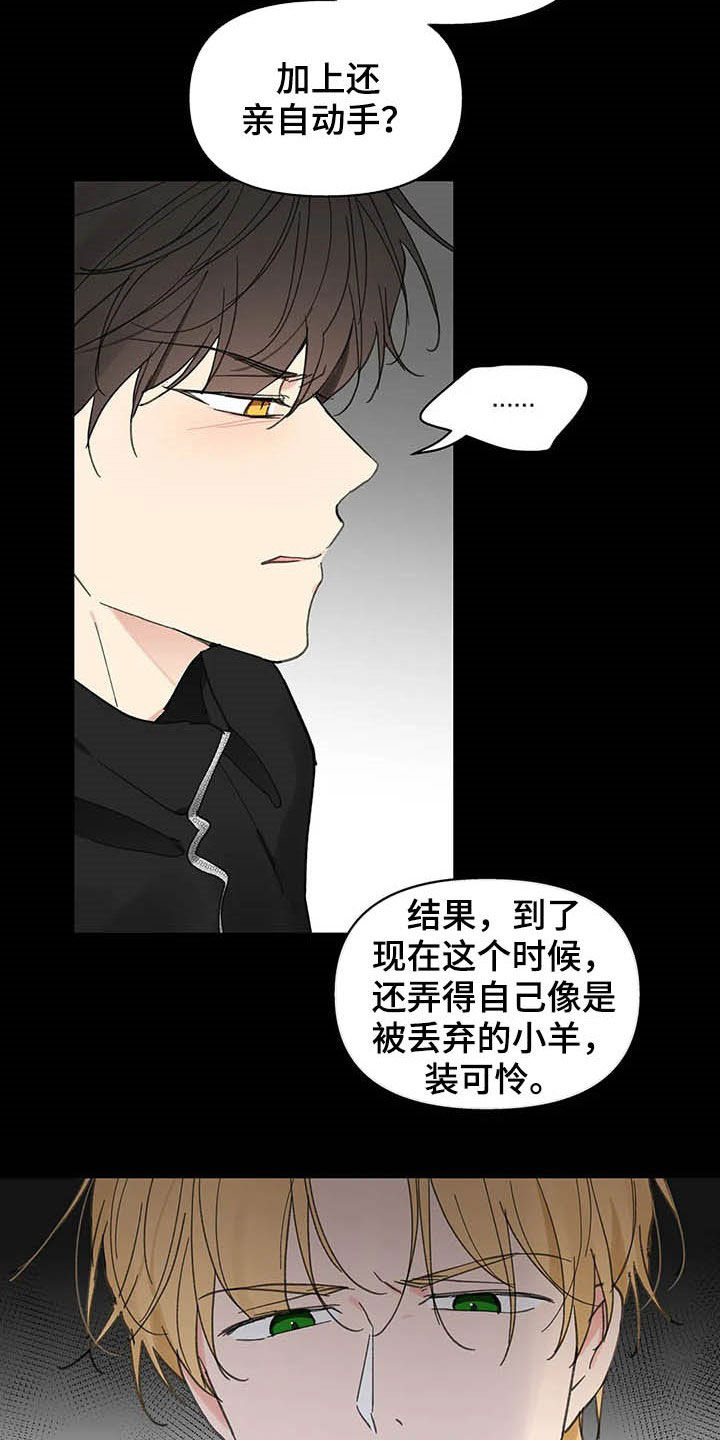 第140章：【番外】不想那样5