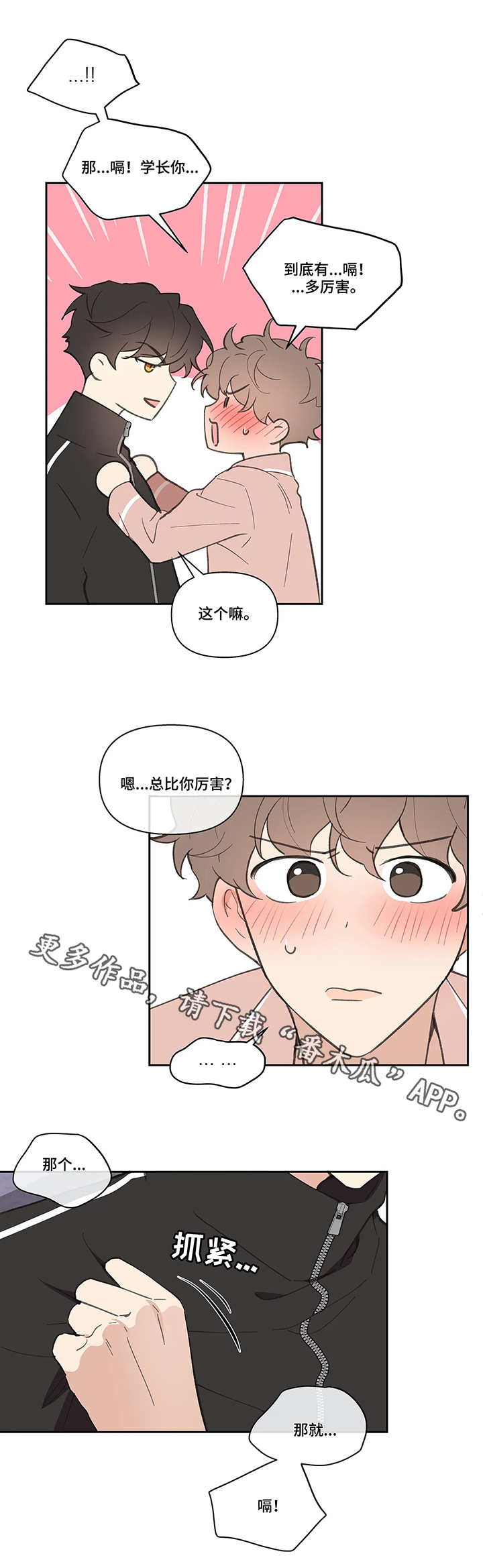 第26章：想好了8