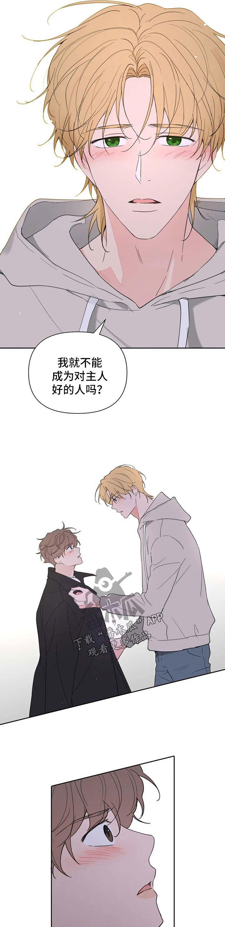 第101章：明悟的真心1