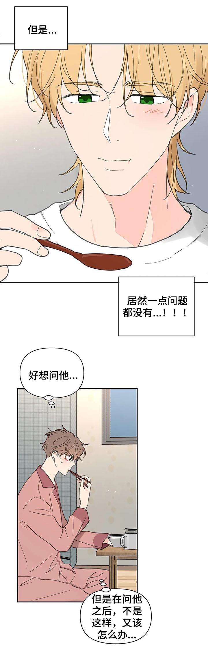 第110章：不会说谎5