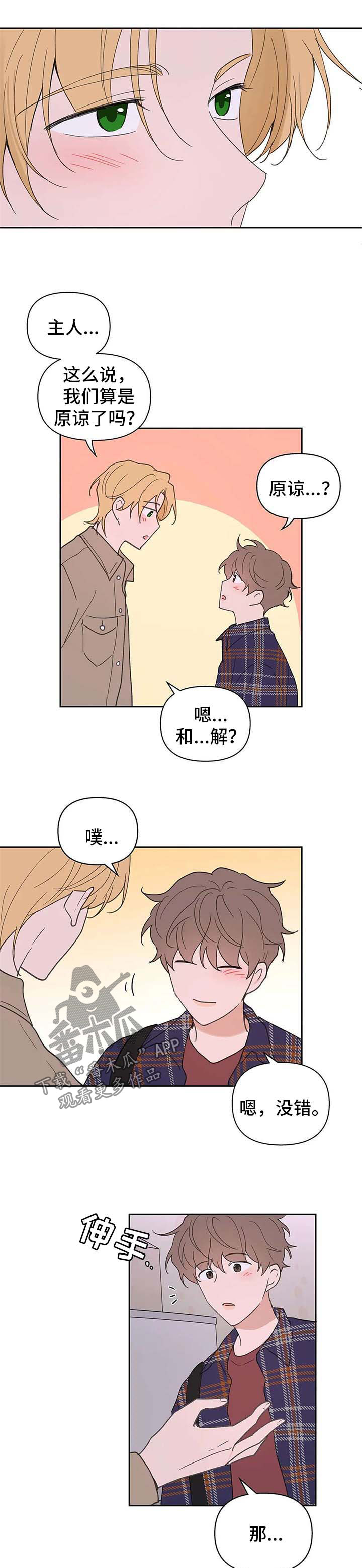 第92章：原谅8