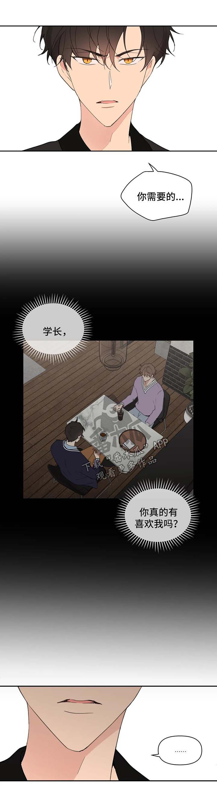 第82章：我喜欢你9