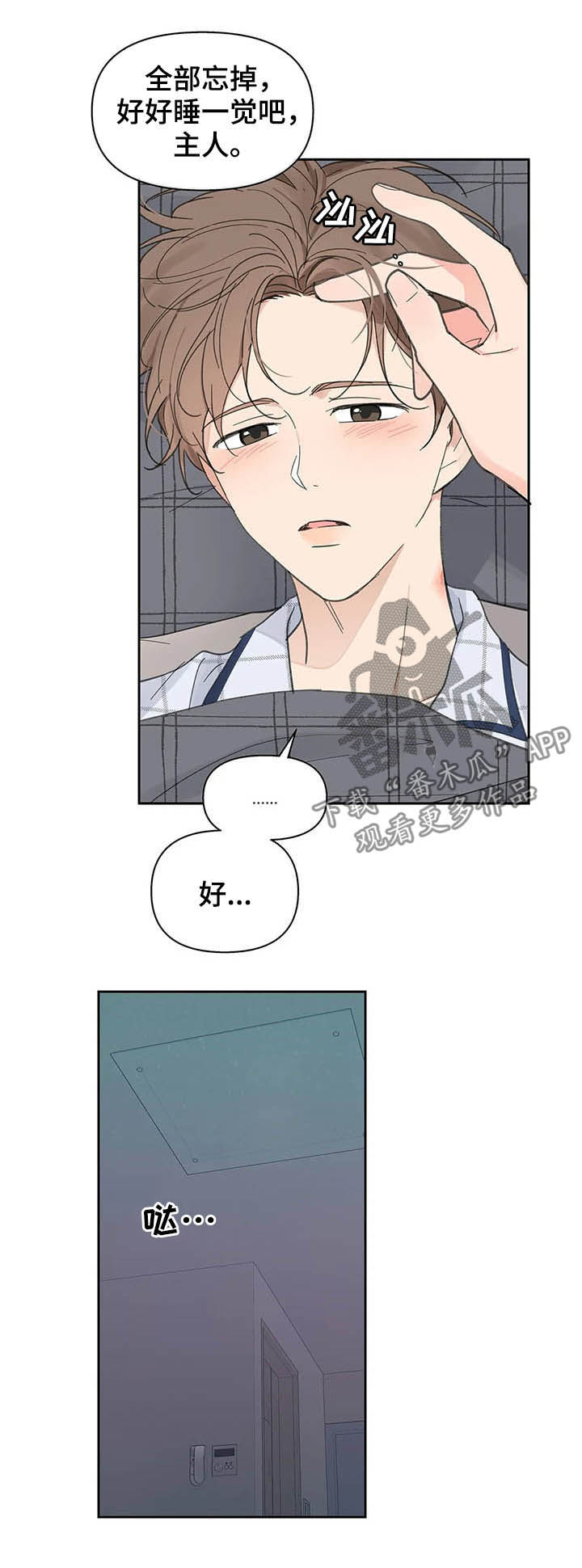 第132章：【番外】不想受伤18