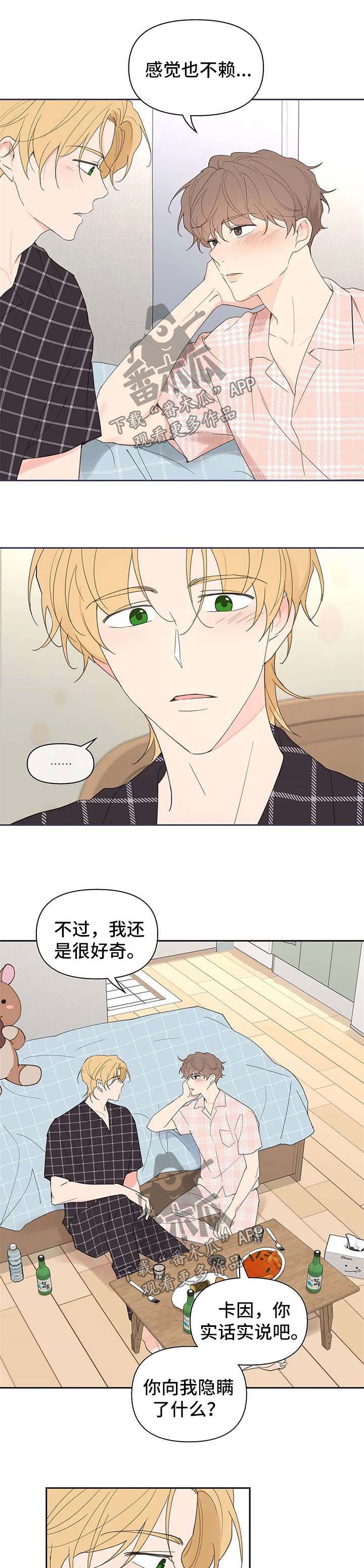 第86章：隐瞒8