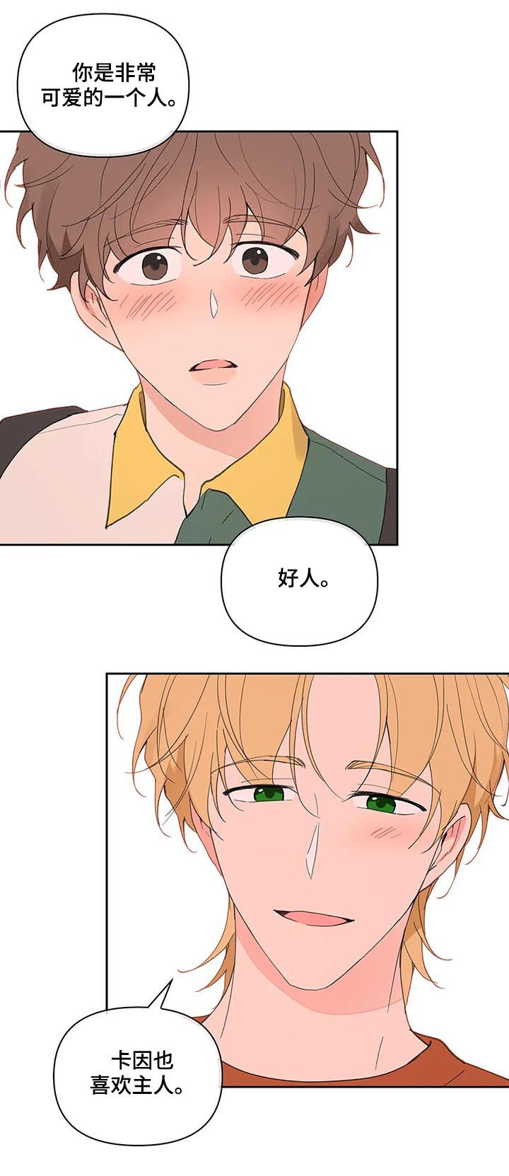 第61章：我骗了你6