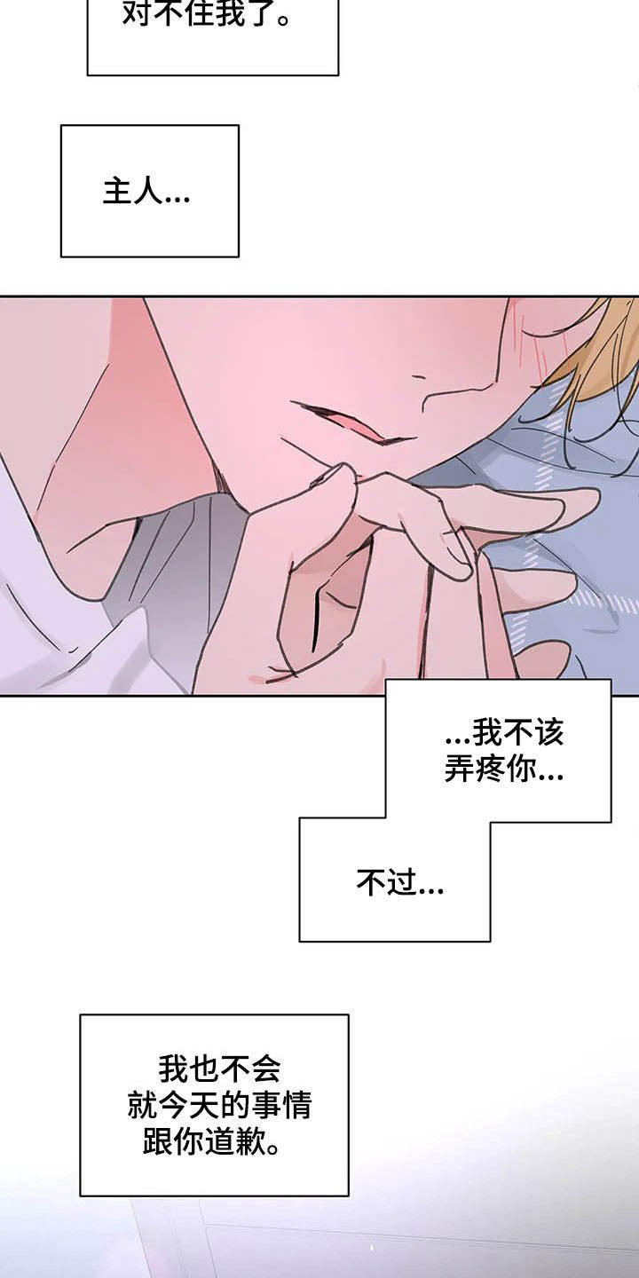 第138章：【番外】不会道歉24