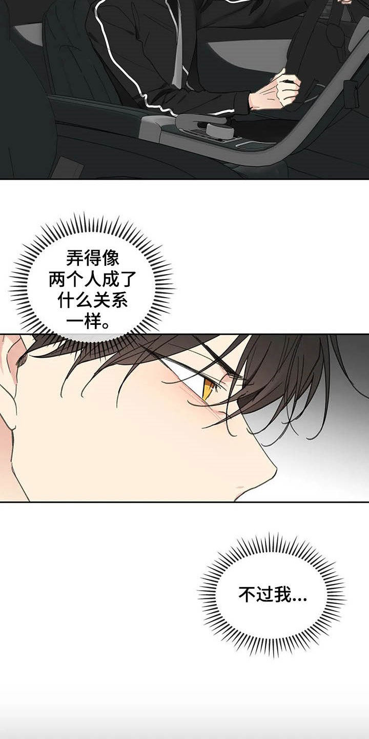 第140章：【番外】不想那样7