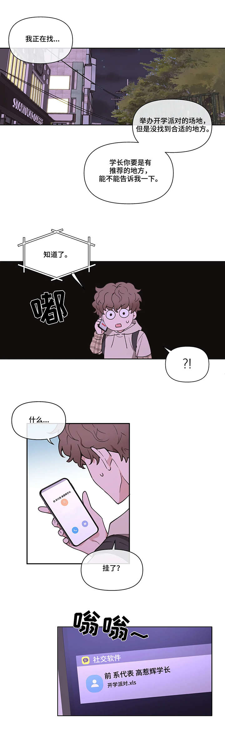第2章：派对计划8
