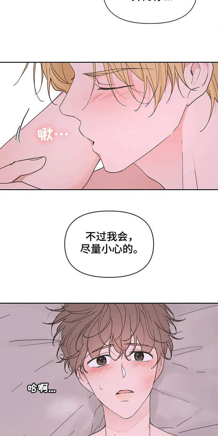 第137章：【番外】尽量小心4