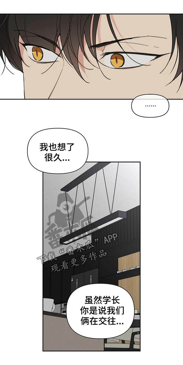 第129章：【番外】拒绝5