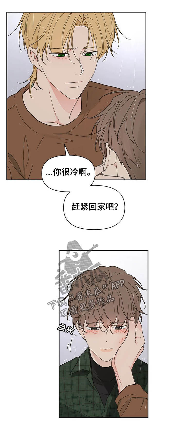 第132章：【番外】不想受伤13