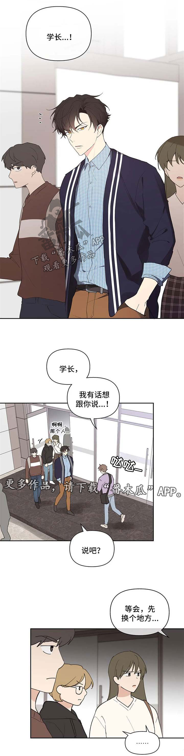 第74章：负面八卦6
