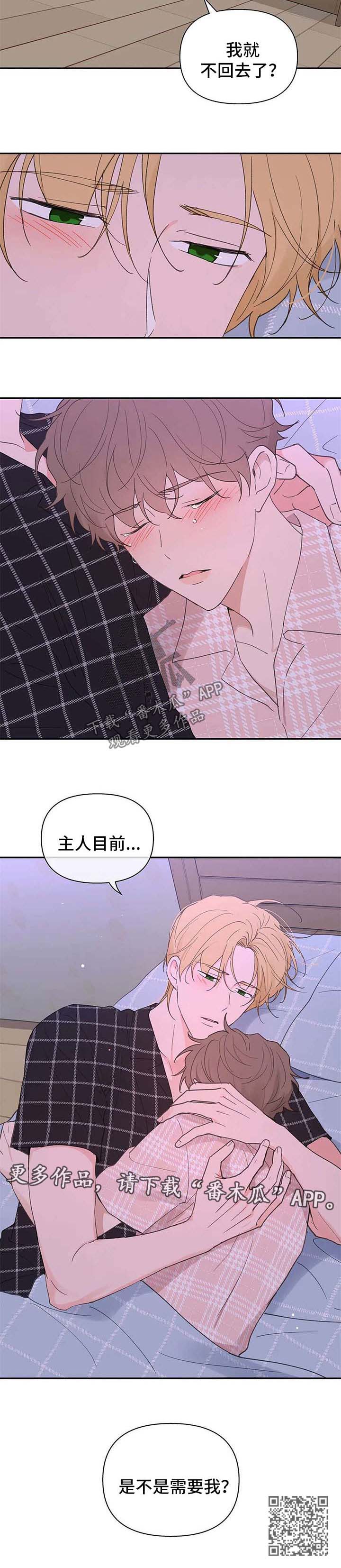 第88章：是不是需要我7